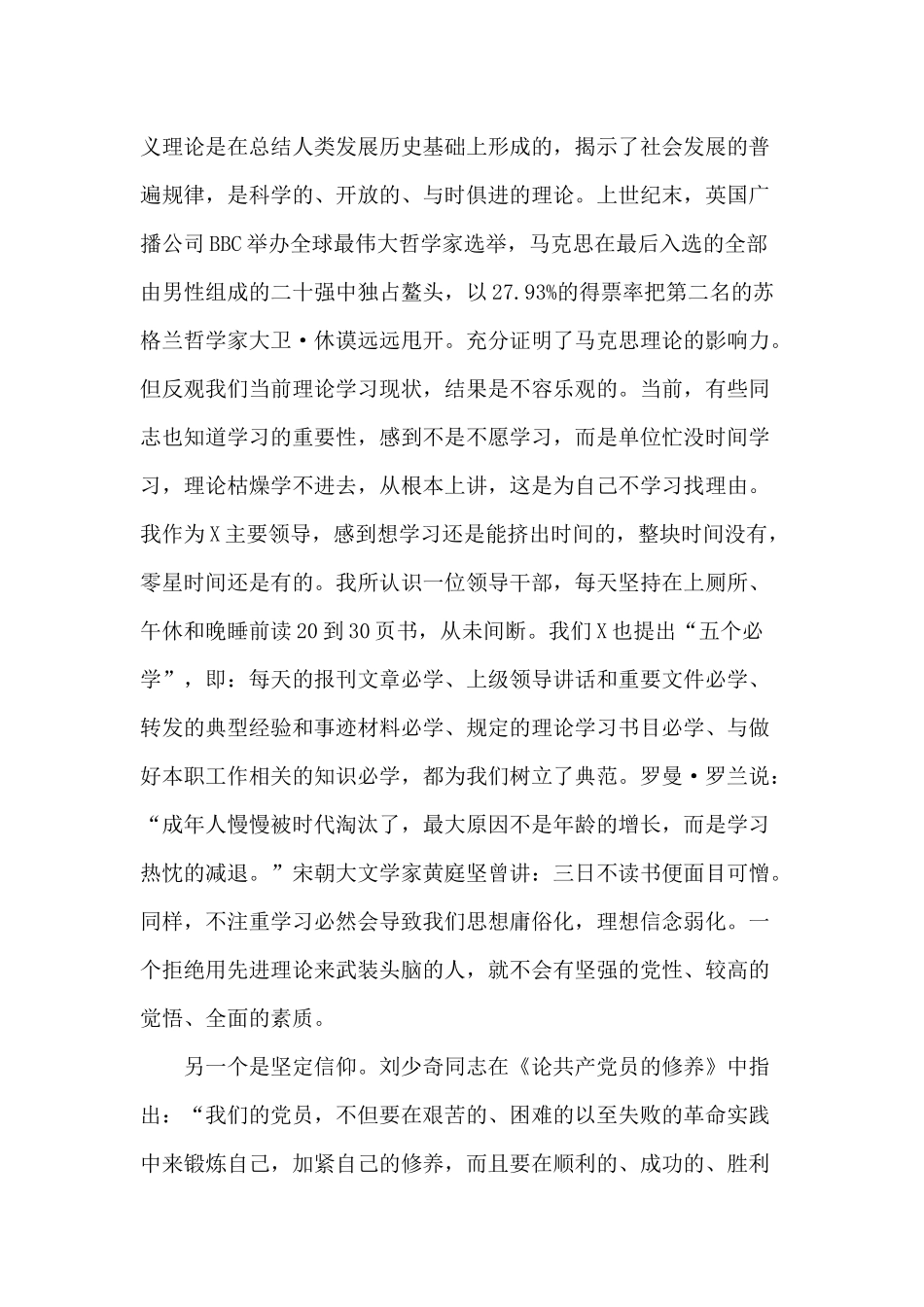 不断加强和改进领导干部思想作风建设（机关党课）.docx_第2页