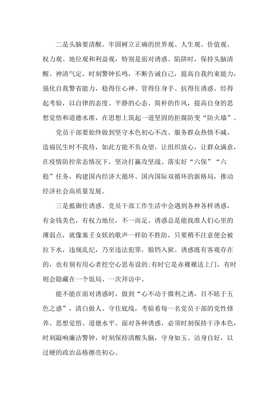 党员干部廉洁自律自我约束（党课讲稿供参考）.docx_第2页