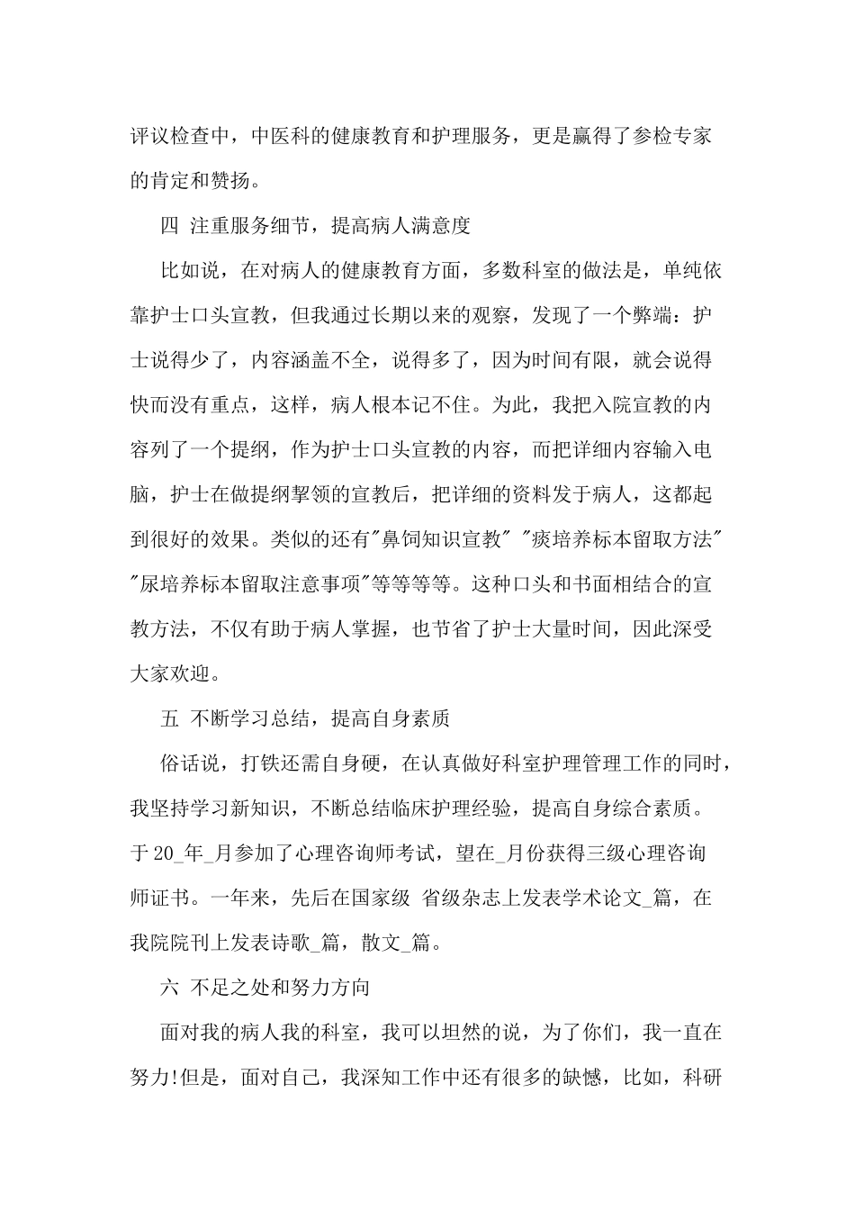 3篇护士年终述职报告供借鉴供借鉴.docx_第3页