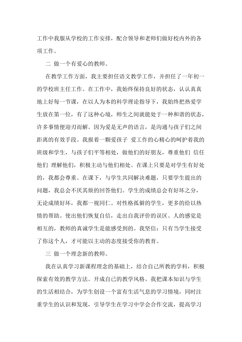 3篇初中学校班主任年度个人述职报告.docx_第2页