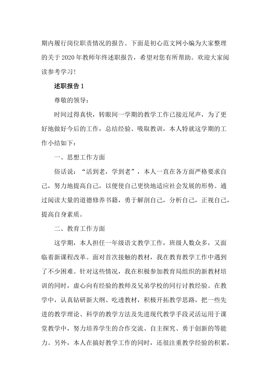 3篇2020年教师年终述职报告供借鉴.docx_第3页