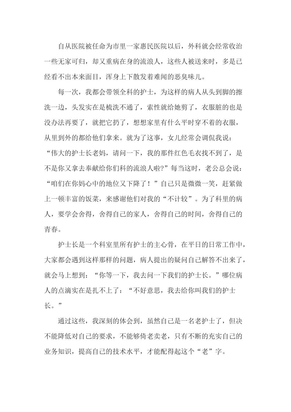 3篇护士述职报告供借鉴.docx_第2页