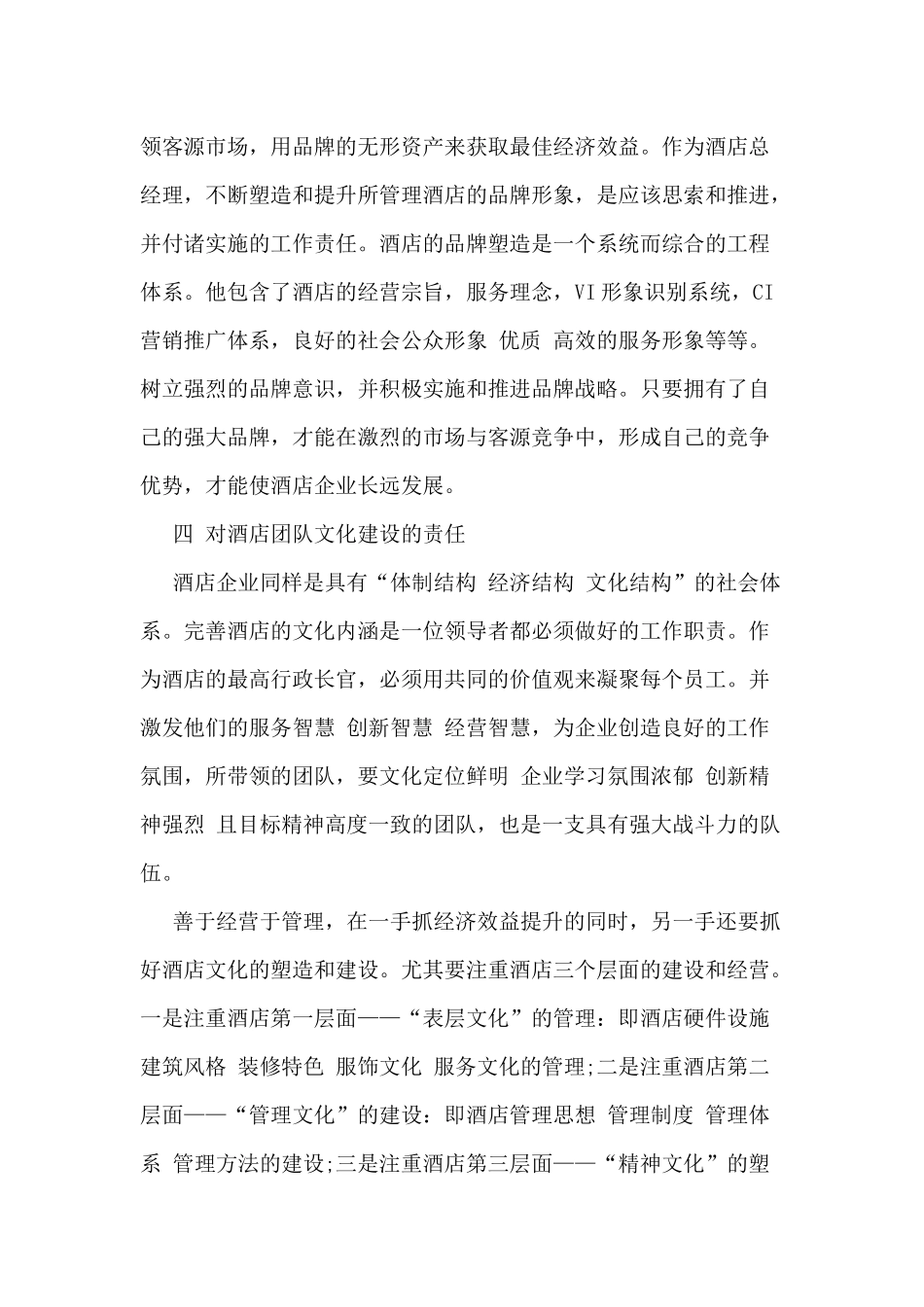 3篇酒店总经理年终总结报告.docx_第2页
