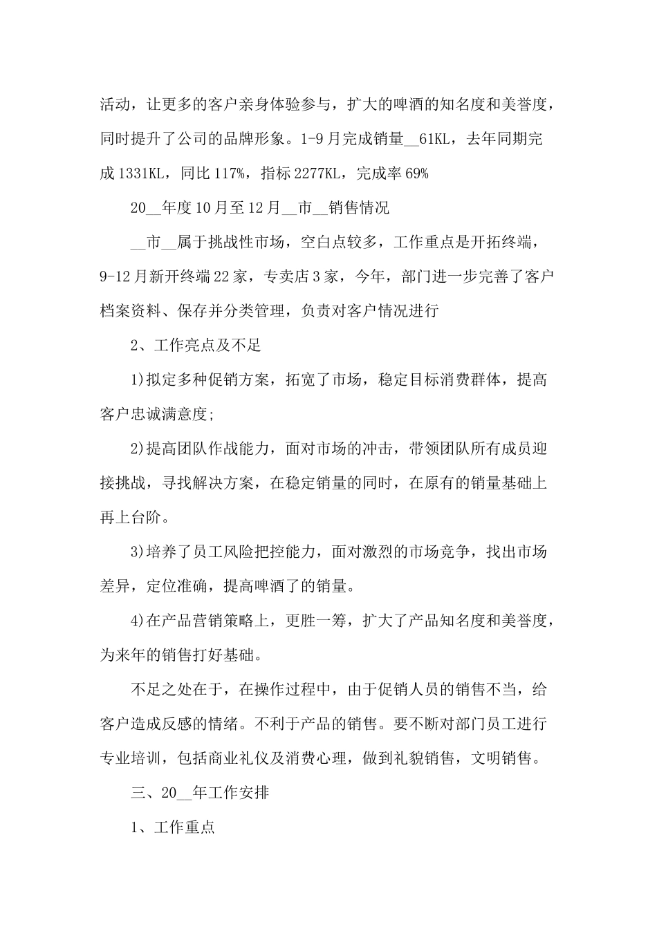 3篇酒业销售员年终个人述职汇报.docx_第2页