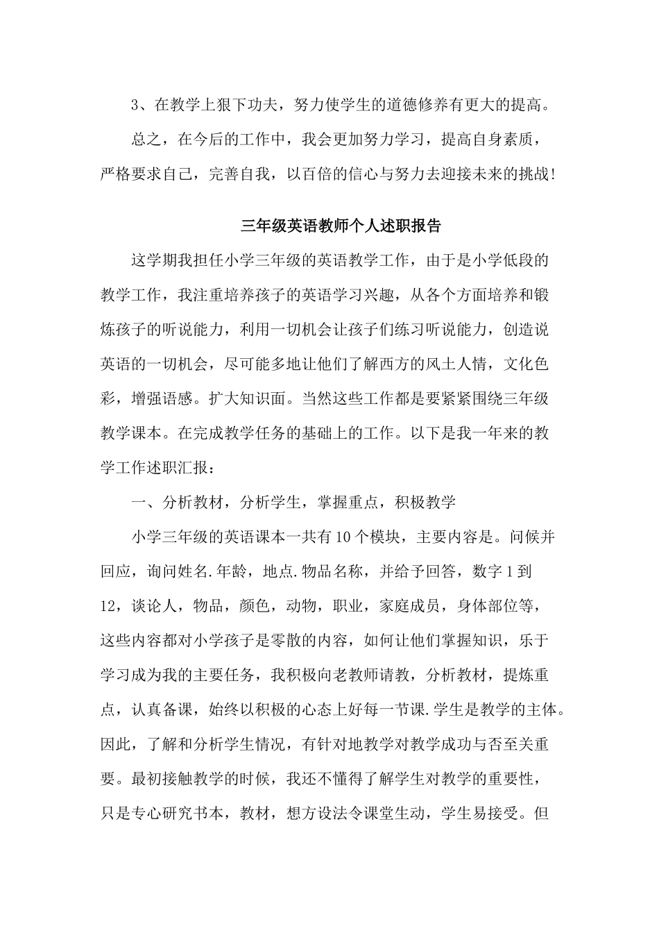 3篇三年级英语教师个人述职报告.docx_第3页