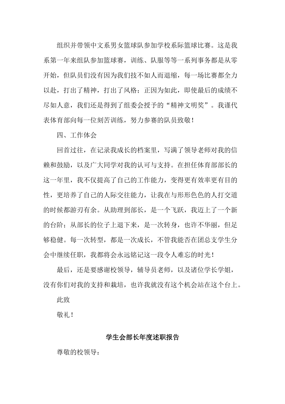 3篇学生会部长年度述职报告.docx_第2页