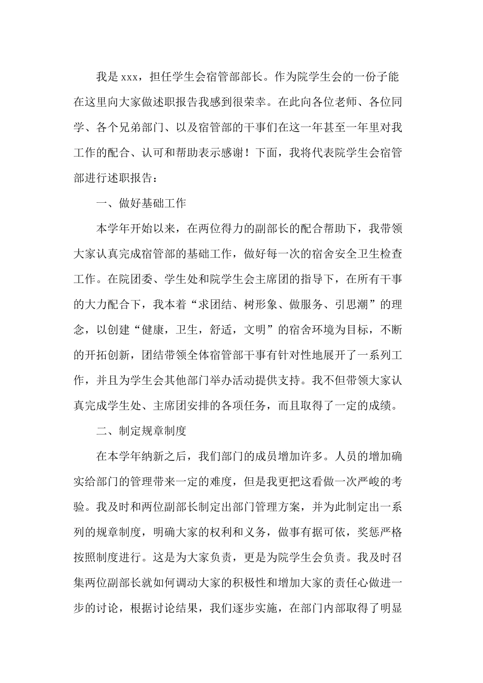 3篇学生会部长年度述职报告.docx_第3页