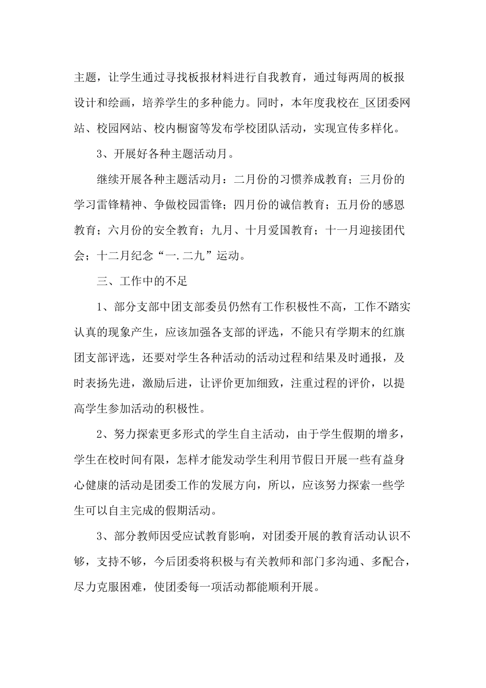 3篇校团委干事学期述职报告.docx_第3页