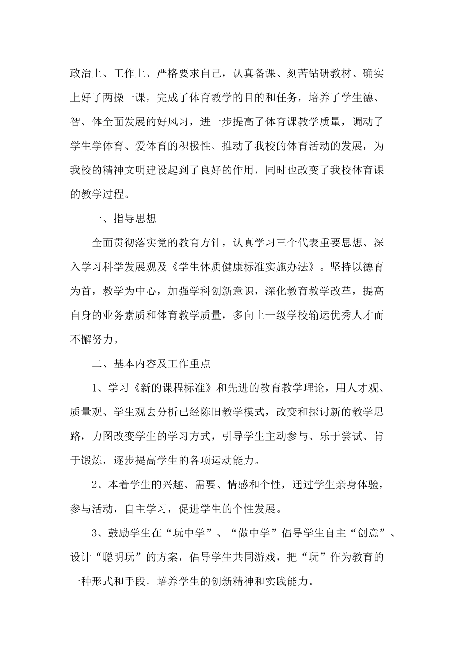 3篇体育教师学期述职报告.docx_第3页
