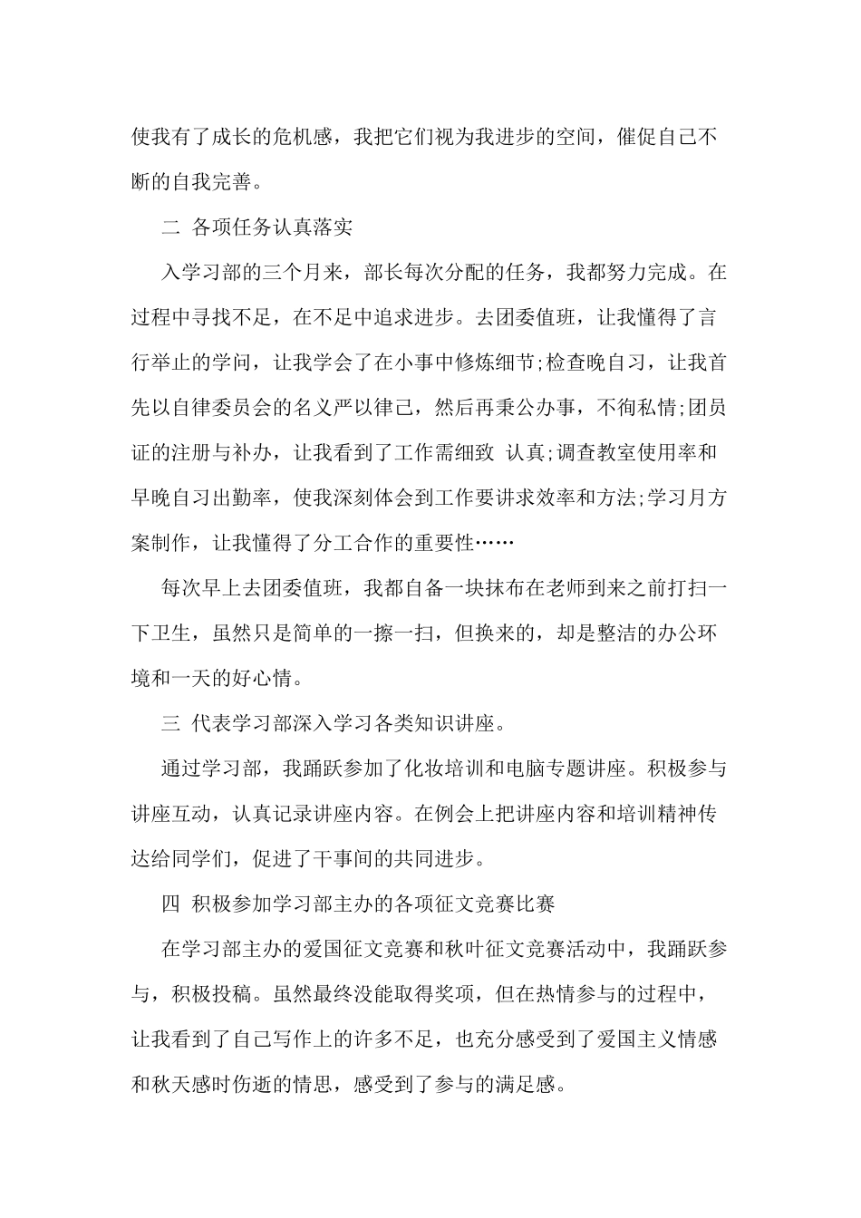 3篇学生会个人述职报告范文.docx_第2页
