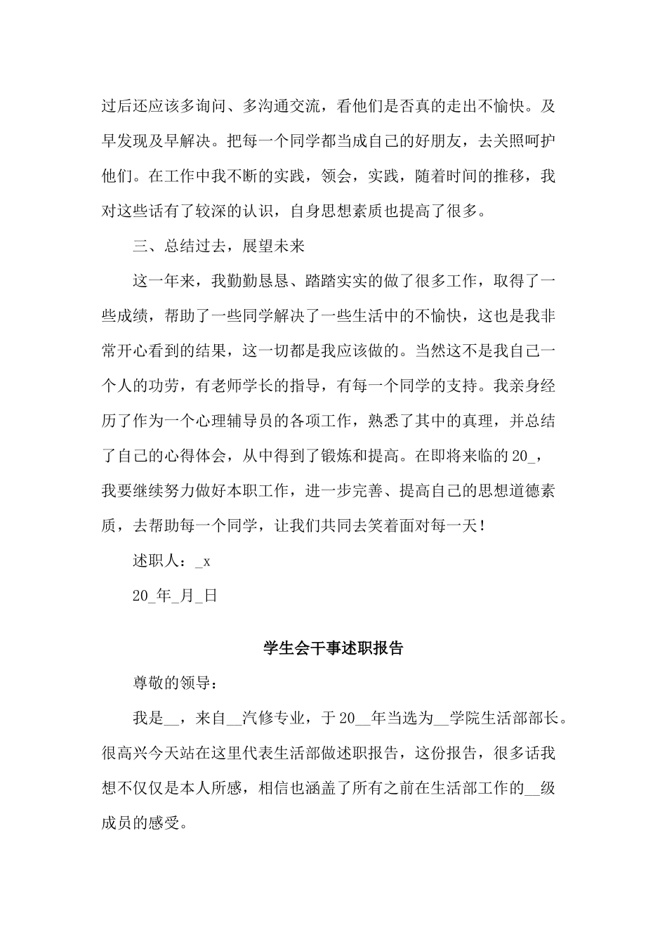 3篇学生会干事述职报告.docx_第3页