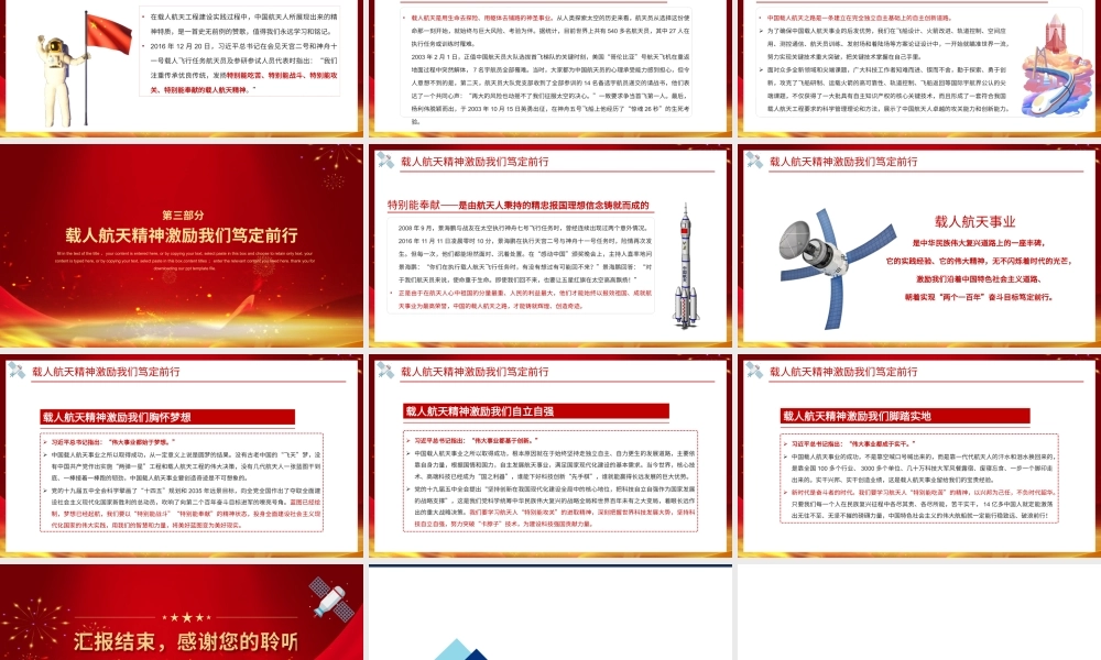 红色党建宣传载人航天精神PPT模板.pptx