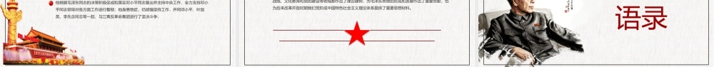 浅色党政纪念周恩来总理逝世45周年PPT模板.pptx