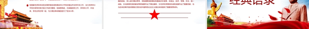 红色党政纪念周恩来总理逝世45周年PPT模板.pptx