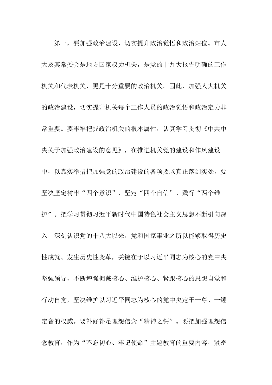 把握新定位新要求、担负新时代新使命、展现新作为新形象在全面加强作风建设表彰大会上的发言材料.docx_第2页