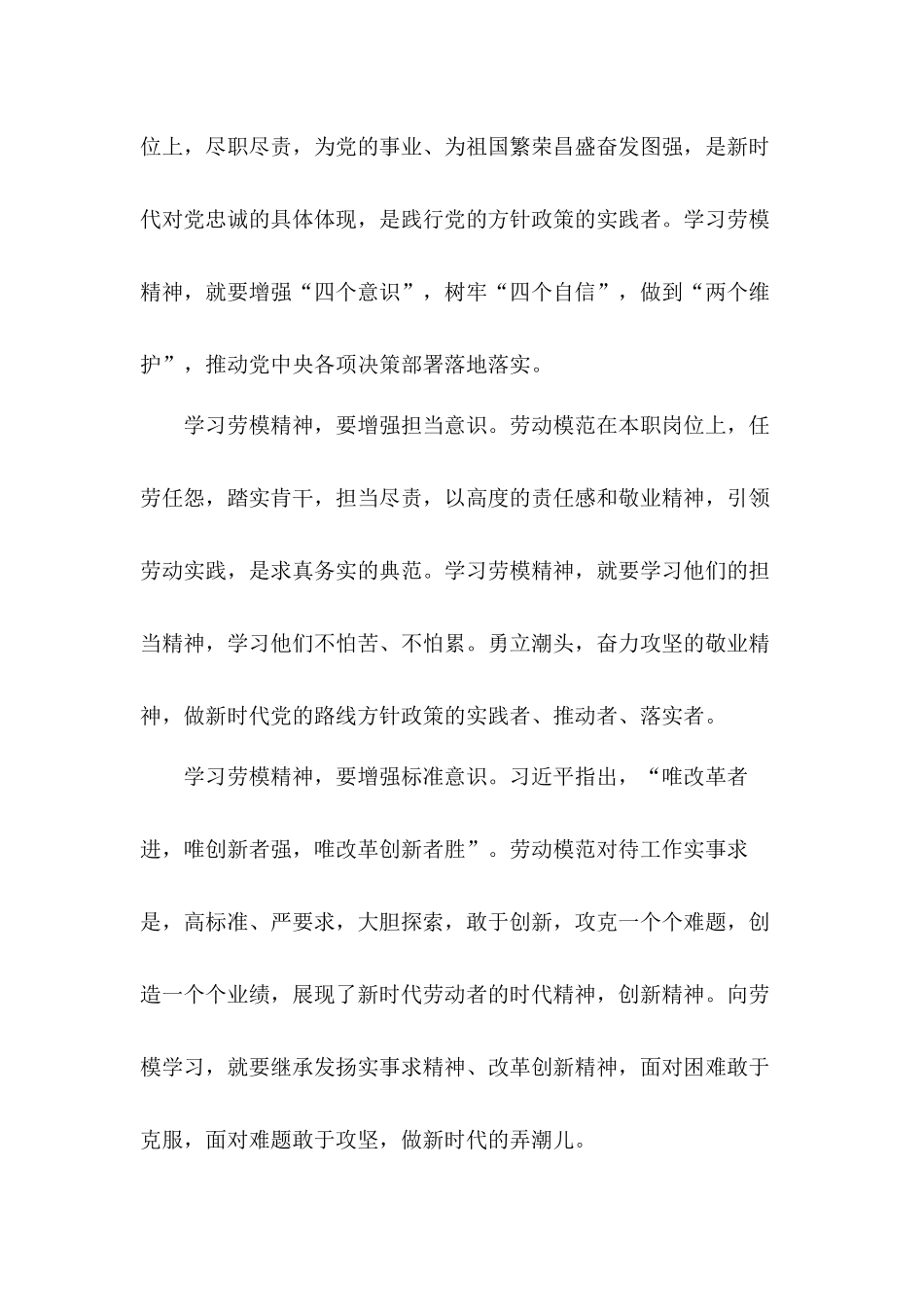 党员干部要具有艰苦奋斗的拼搏精神实干精神、创新精神弘扬劳模精神心得感悟5篇.docx_第3页