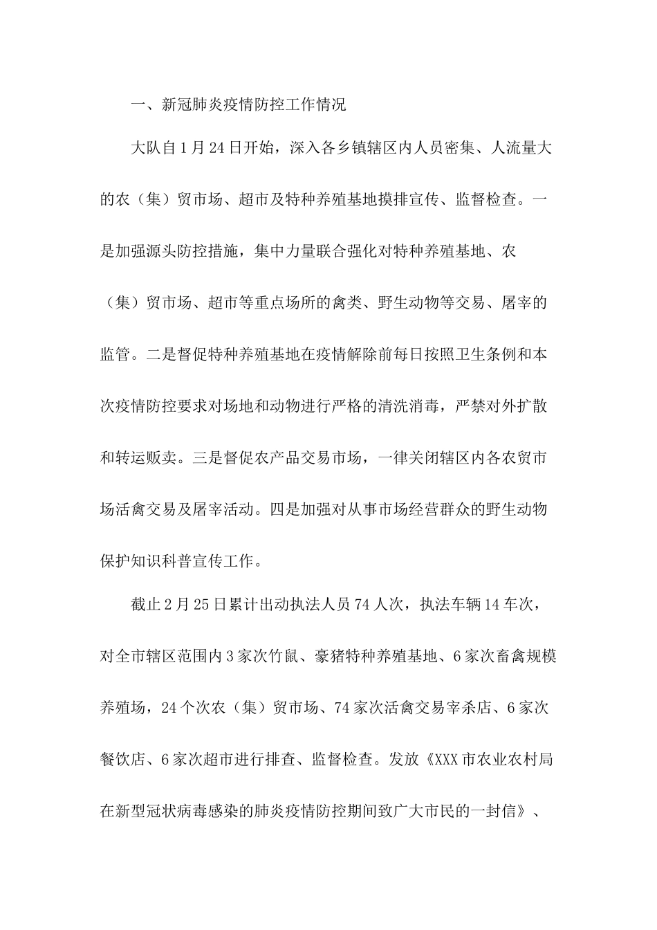 农业综合行政执法大队2020年全面建成小康社会目标工作总结.docx_第2页
