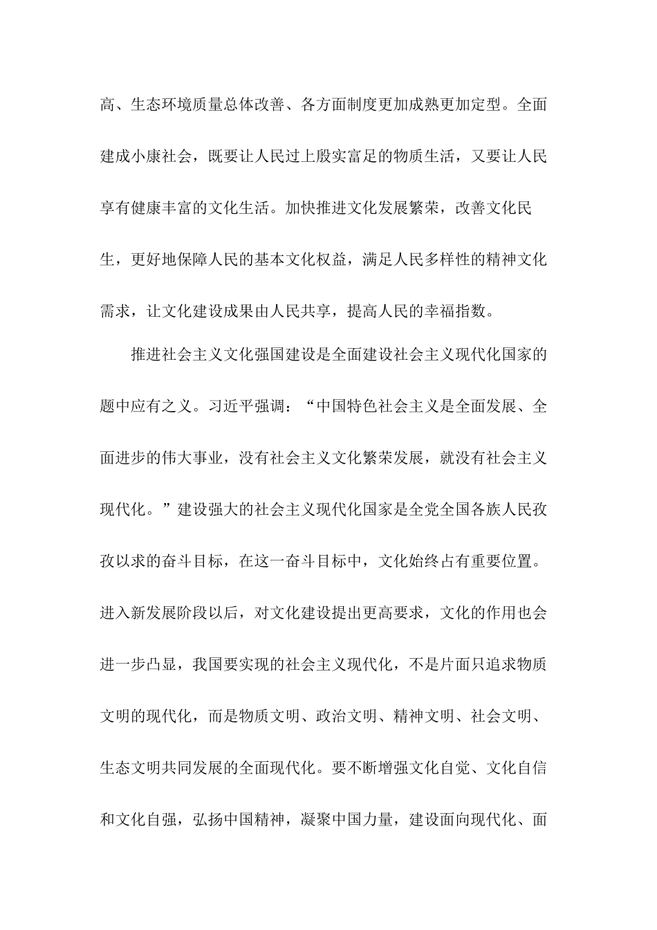 全面建成小康社会关于推动社会主义文化强国建设落细落实的发言材料.docx_第2页