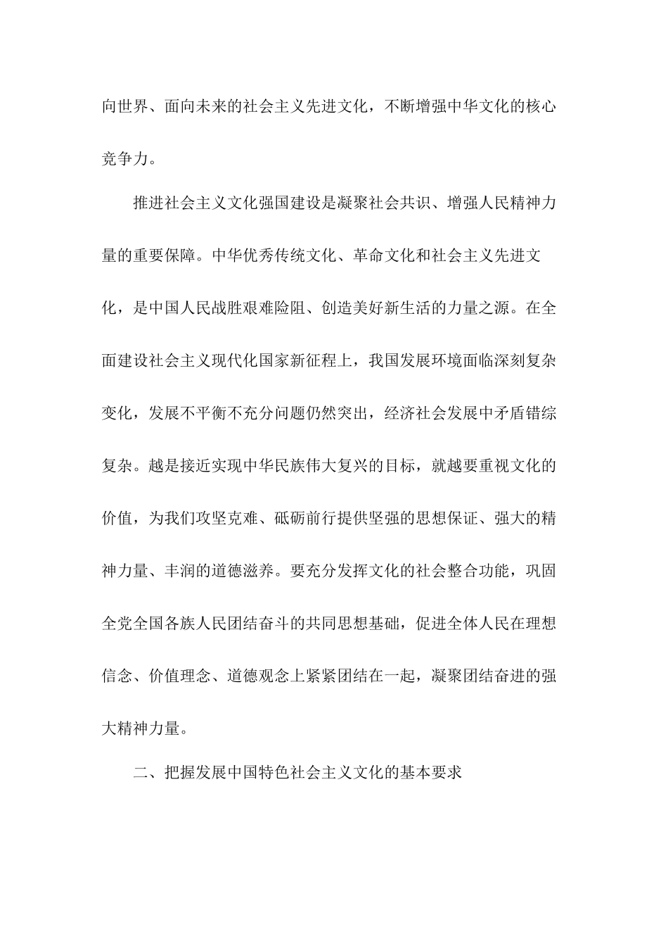 全面建成小康社会关于推动社会主义文化强国建设落细落实的发言材料.docx_第3页