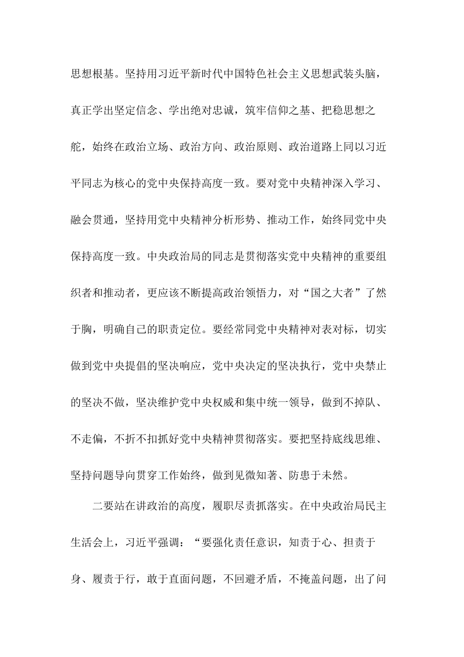 认真履行职责、狠抓落实在党委理论学习中心组专题学习会上的发言材料.docx_第3页