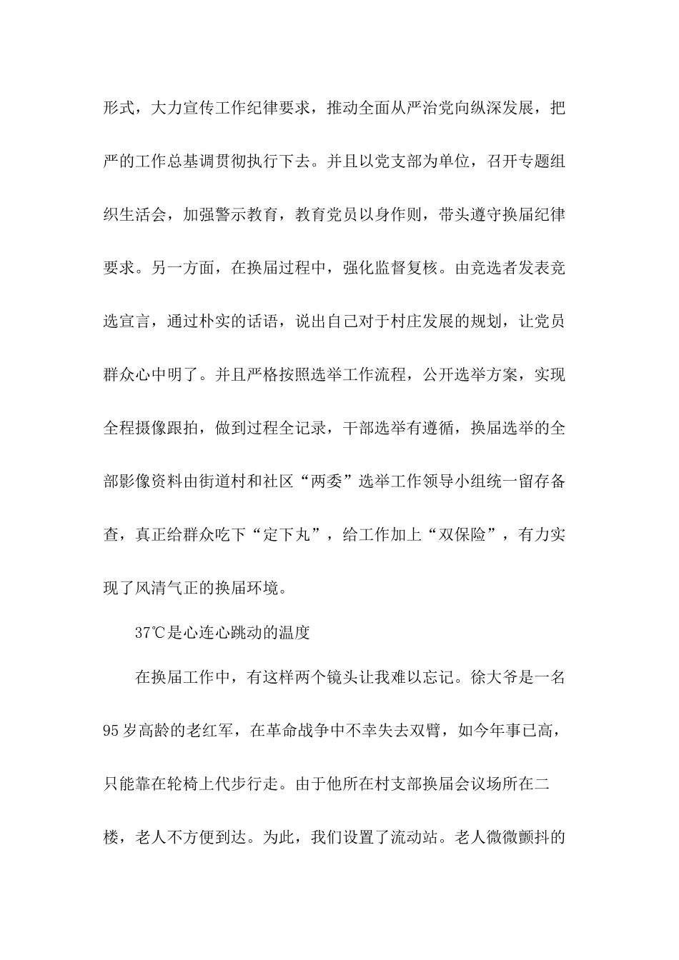严明换届纪律加强警示教育换届选举工作心得体会五篇.docx_第3页