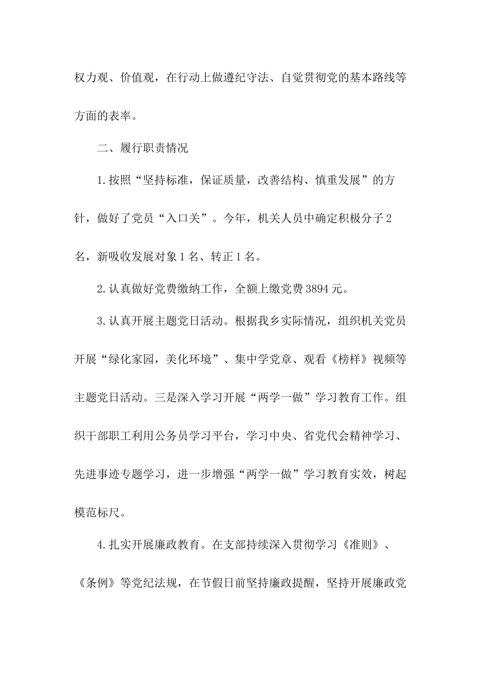 扎实开展廉政教育贯彻落实党的路线方针政策乡党员干部2020年个人述职总结汇报和乡2021年发展党员工作计划.docx_第2页