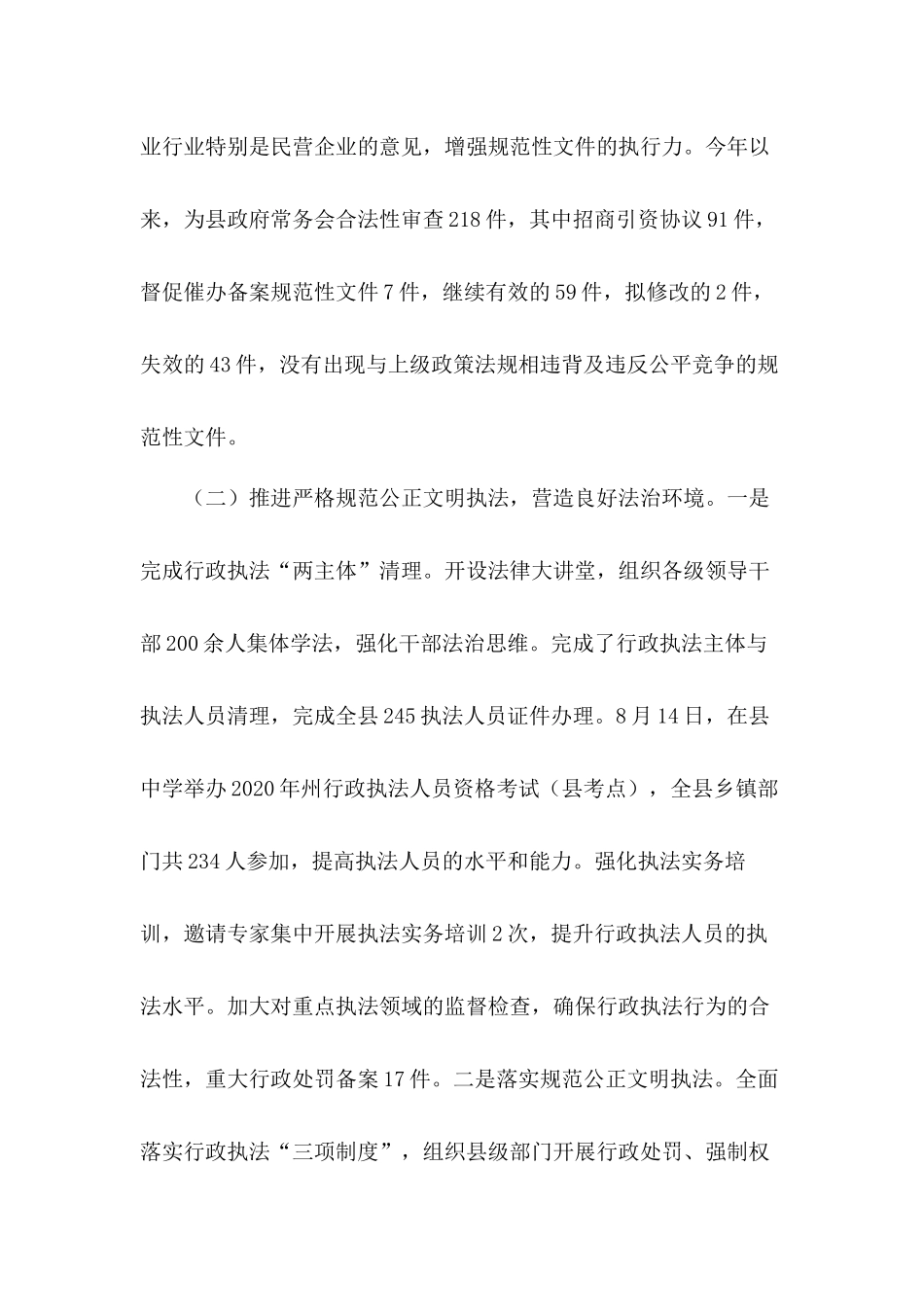 优化营商环境条例宣传贯彻落实情况工作总结.docx_第2页