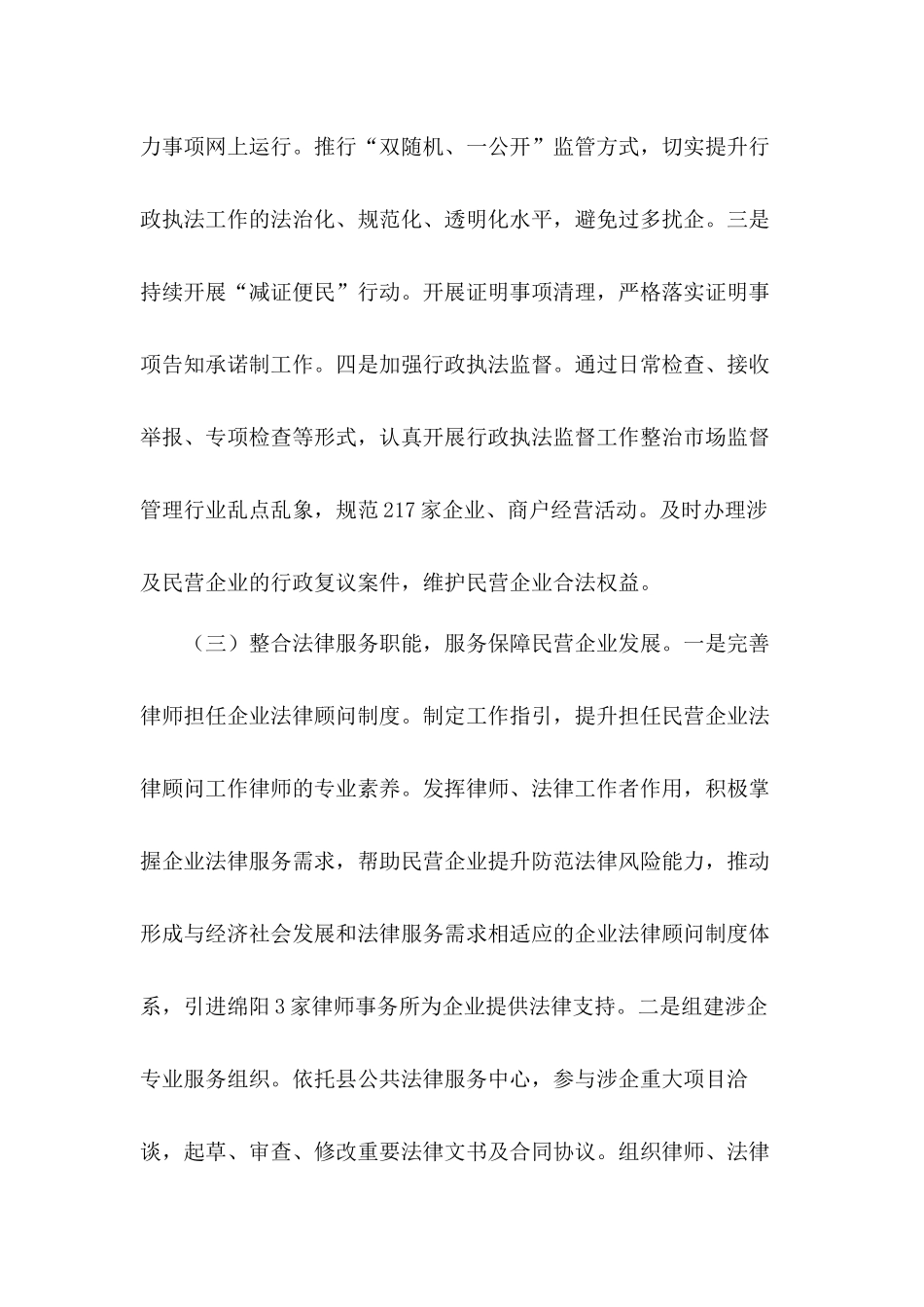 优化营商环境条例宣传贯彻落实情况工作总结.docx_第3页