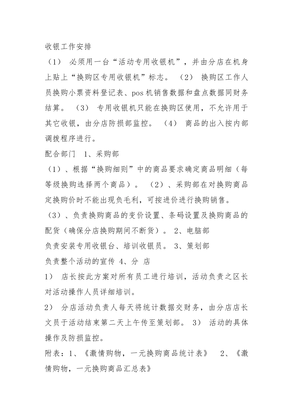 一元换购活动方案（共4篇）.docx_第2页