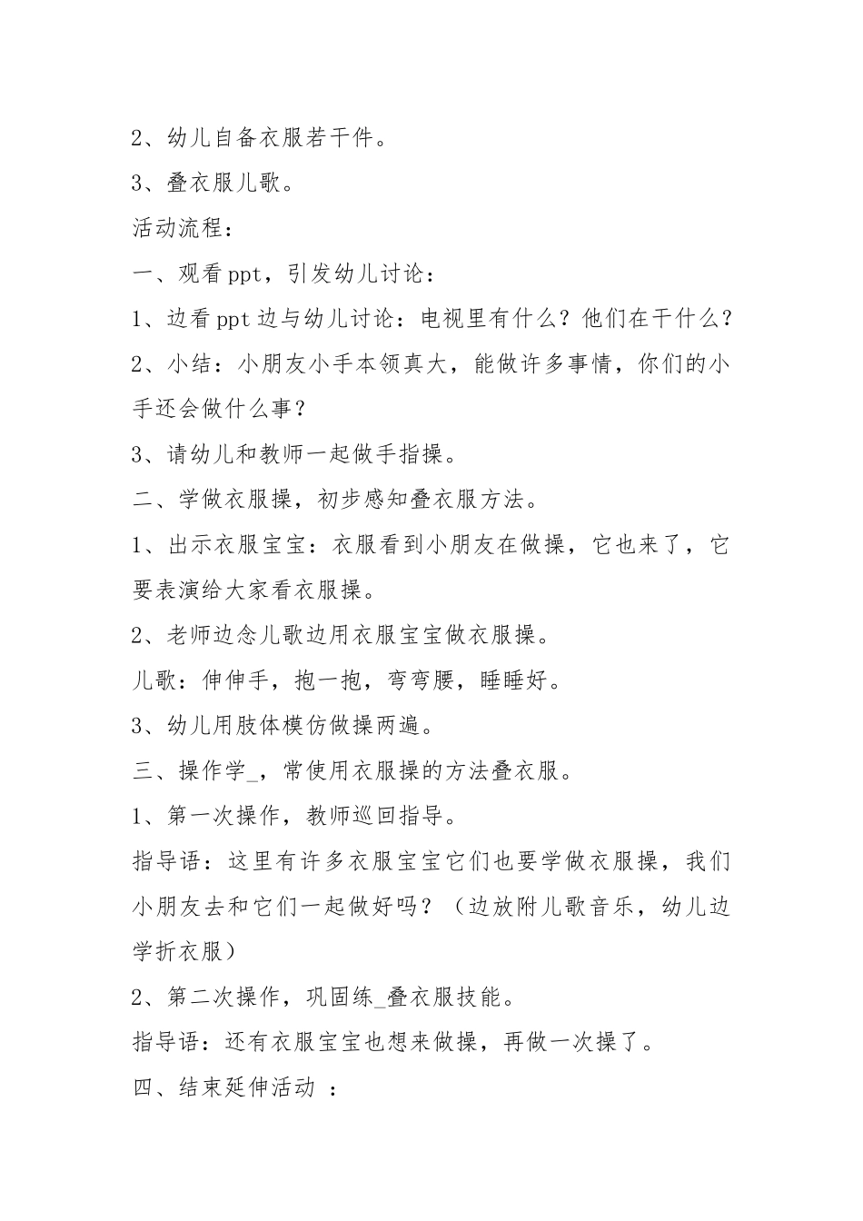 衣服免费活动方案（共15篇）.docx_第2页