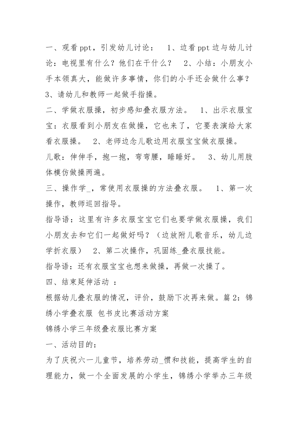 衣服活动方案（共8篇）.docx_第2页