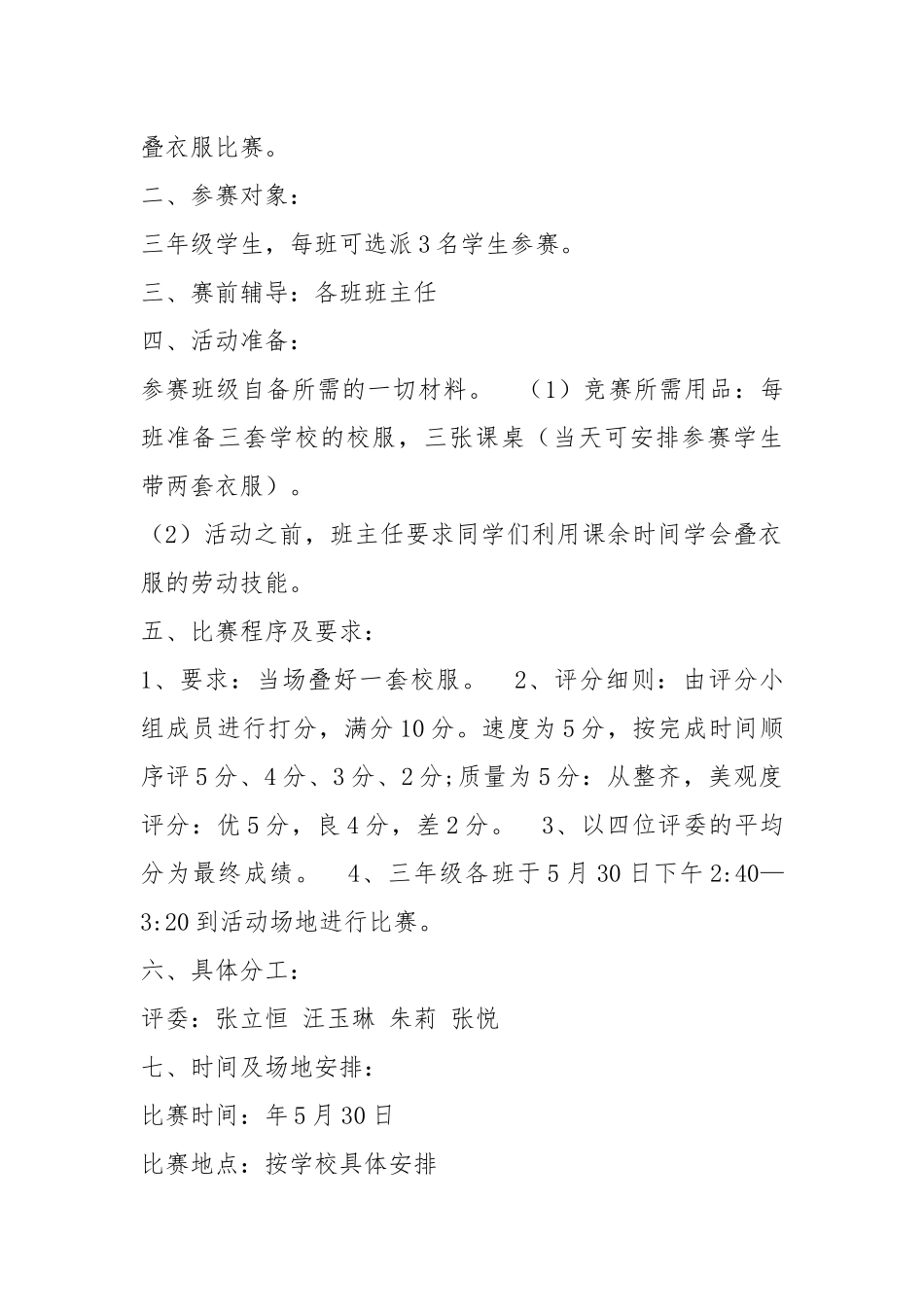 衣服活动方案（共8篇）.docx_第3页