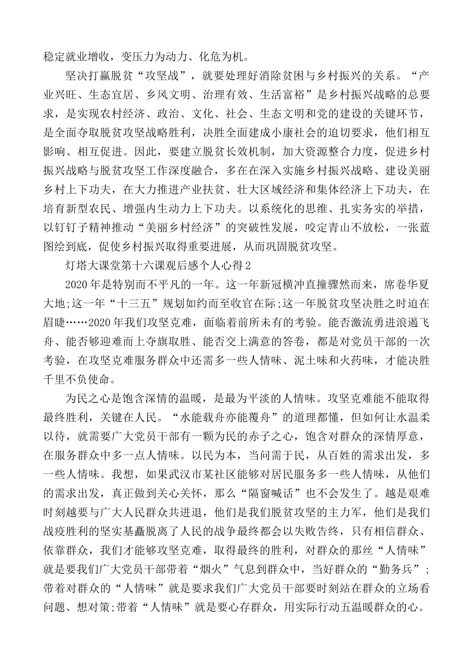 灯塔大课堂第十六课观后感个人心得合集5篇.docx_第2页