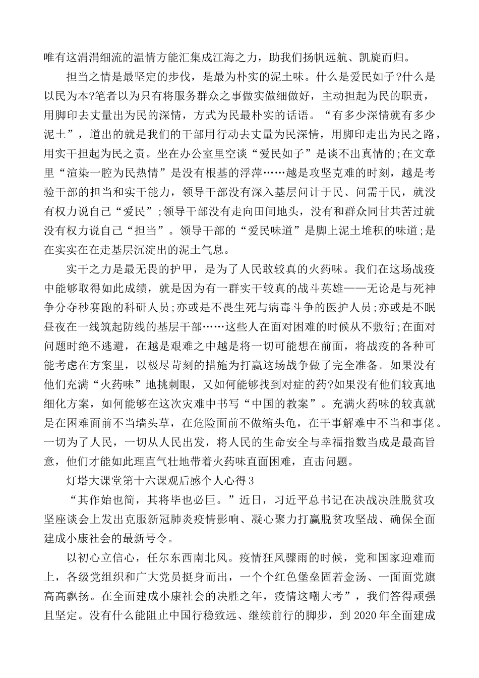 灯塔大课堂第十六课观后感个人心得合集5篇.docx_第3页