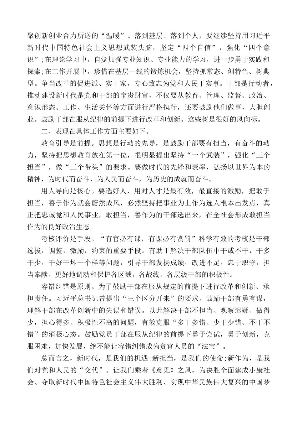 新时代新担当新作为心得体会基础党员干部合集5篇.docx_第3页