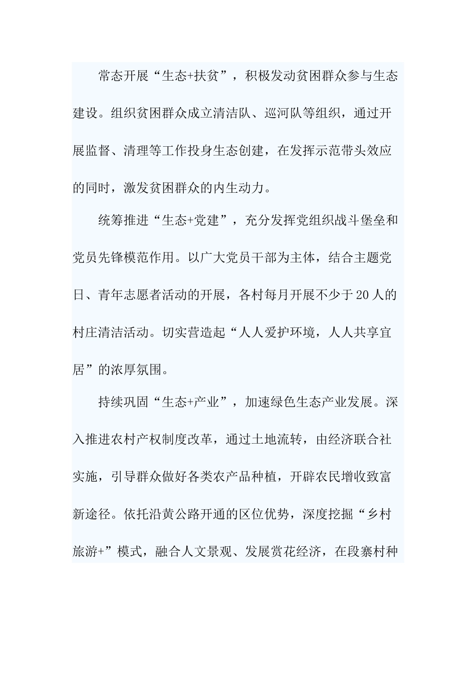 6篇2020年生态文明建设工作总结.docx_第2页