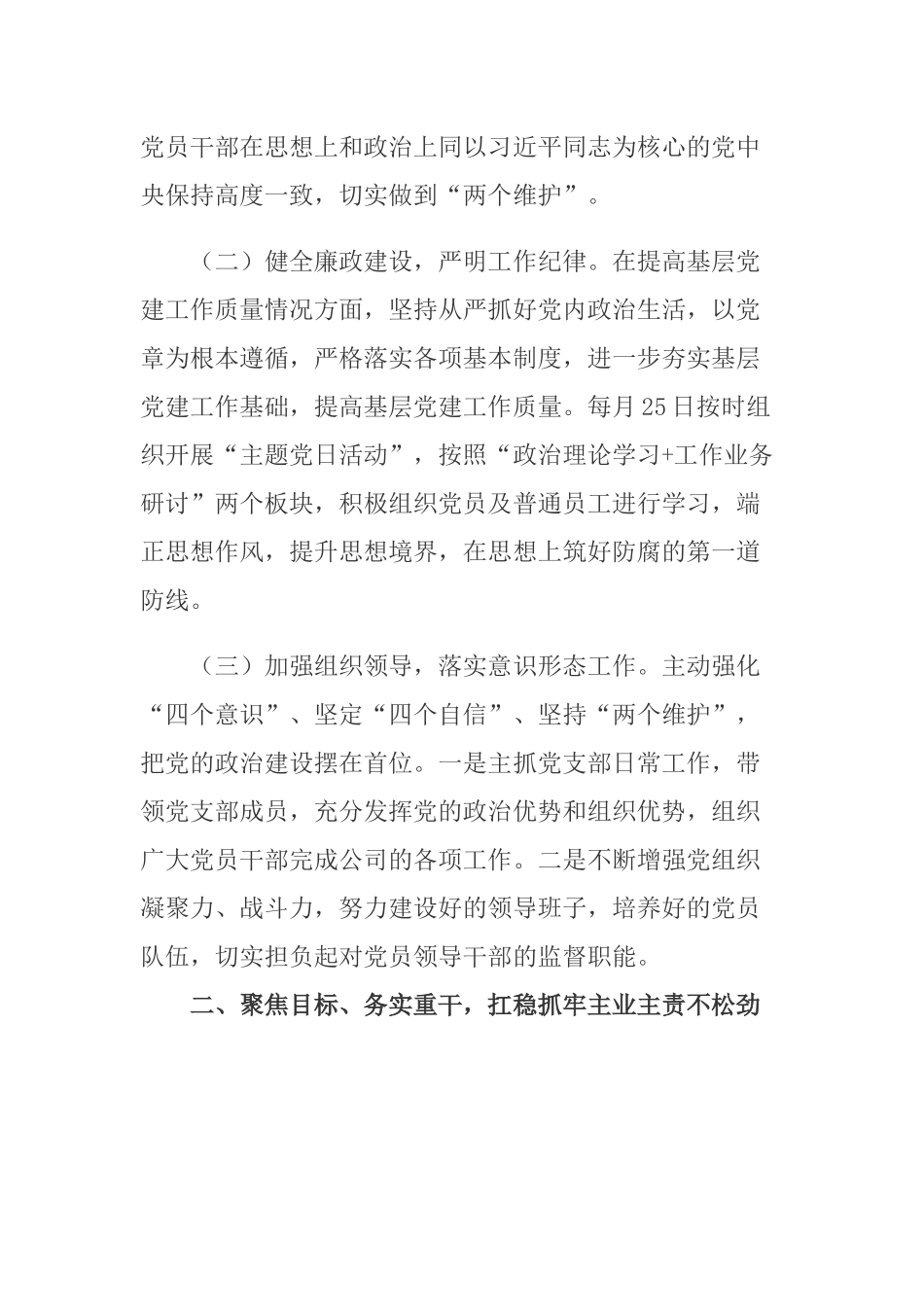 2020-2021年公司党支部书记履职情况报告.docx_第2页