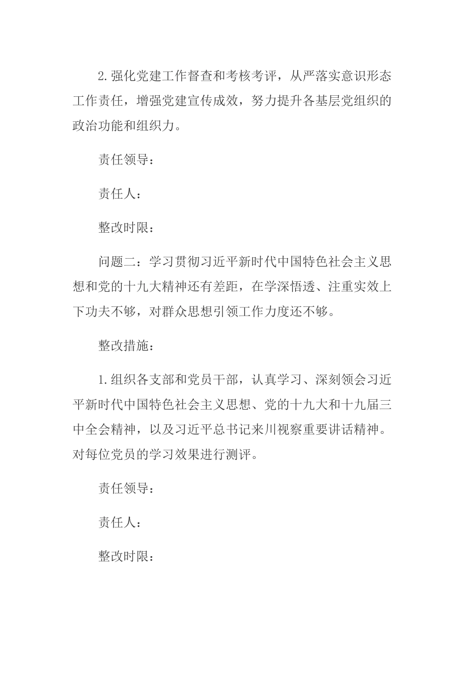 2020-2021乡党委落实主体责任工作中存在问题整改方案.docx_第3页