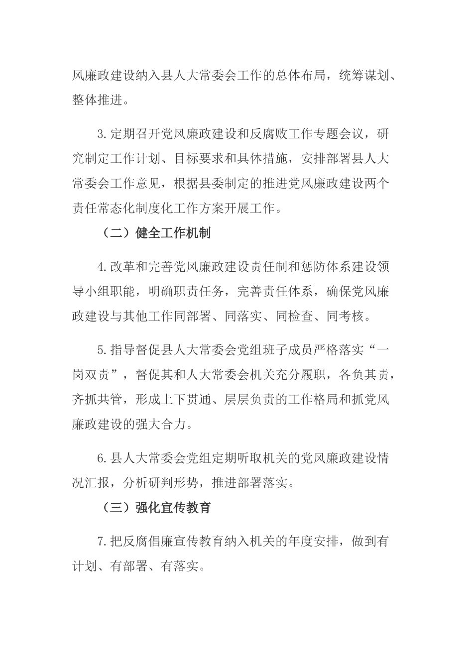 领导班子2020-2021履行党风廉政建设主体责任任务清单.docx_第2页
