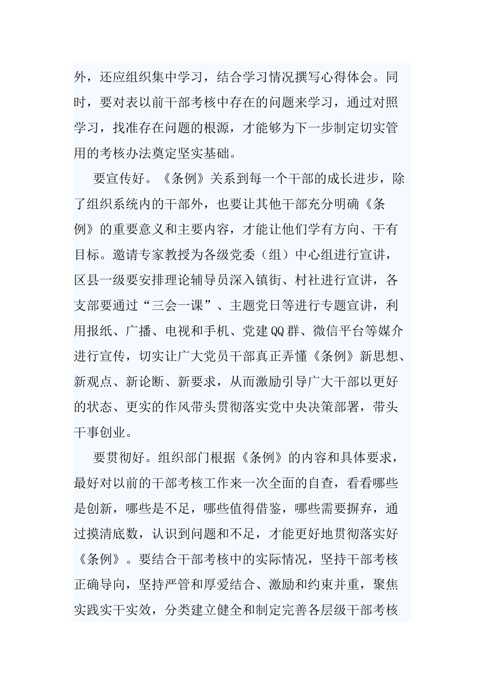 5篇党员学习《党政领导干部考核工作条例》心得体会.docx_第2页