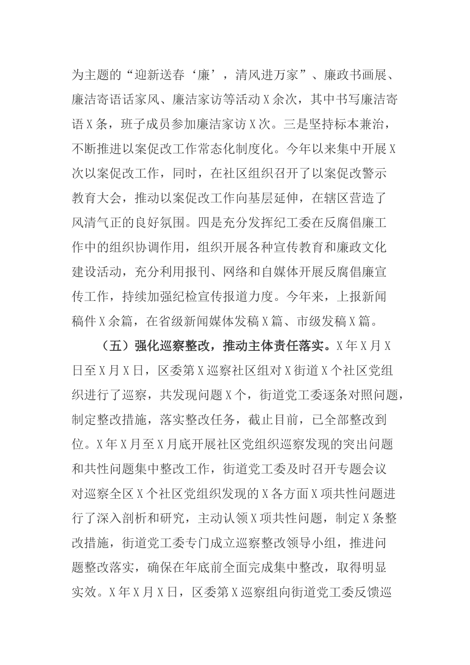 街道纪工委2020年工作总结及2021年工作谋划情况.docx_第3页