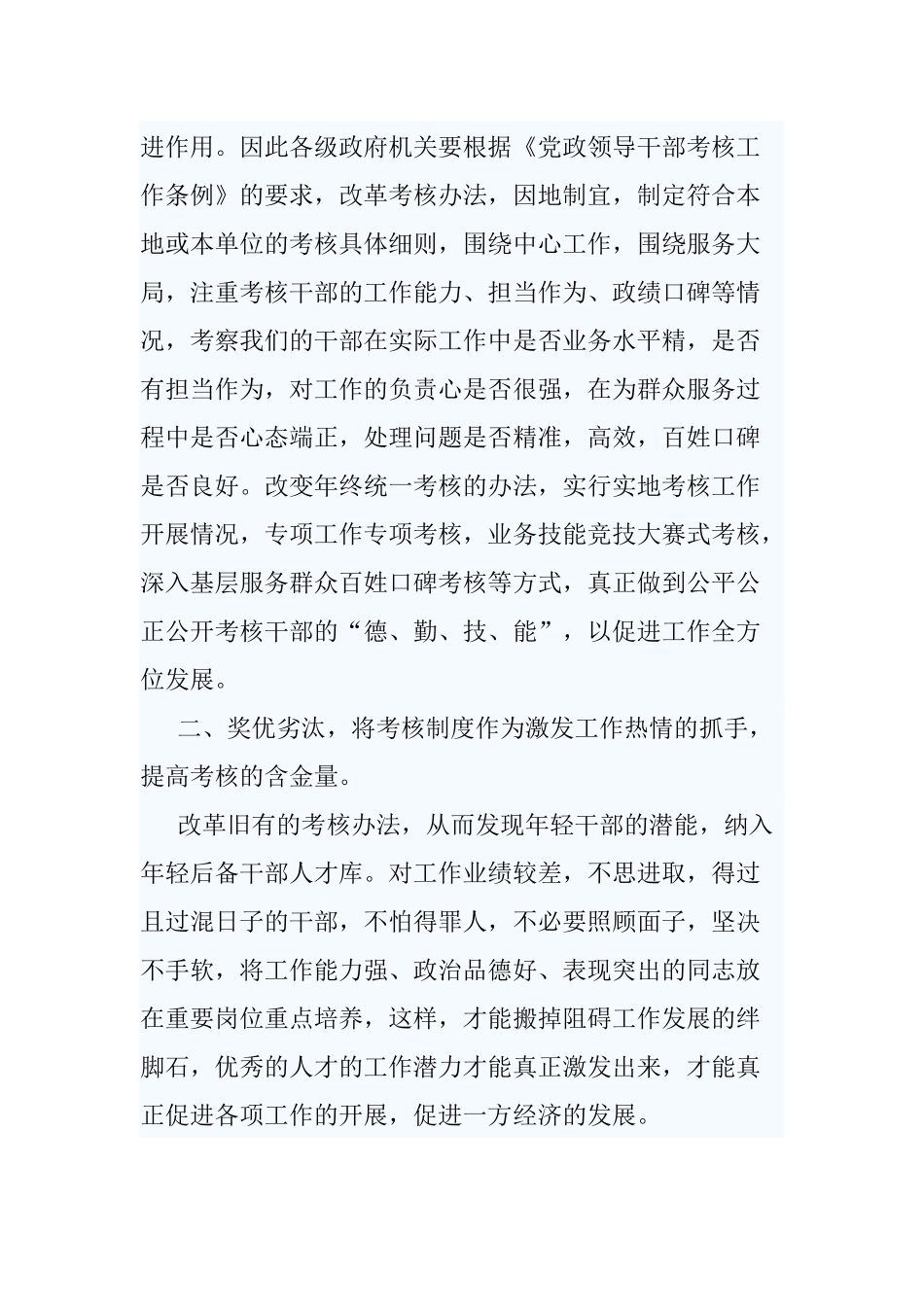 5篇领导班子学《党政领导干部考核工作条例》学习有感.docx_第2页