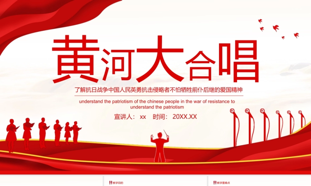 黄河大合唱了解抗日战争爱国精神PPT.pptx
