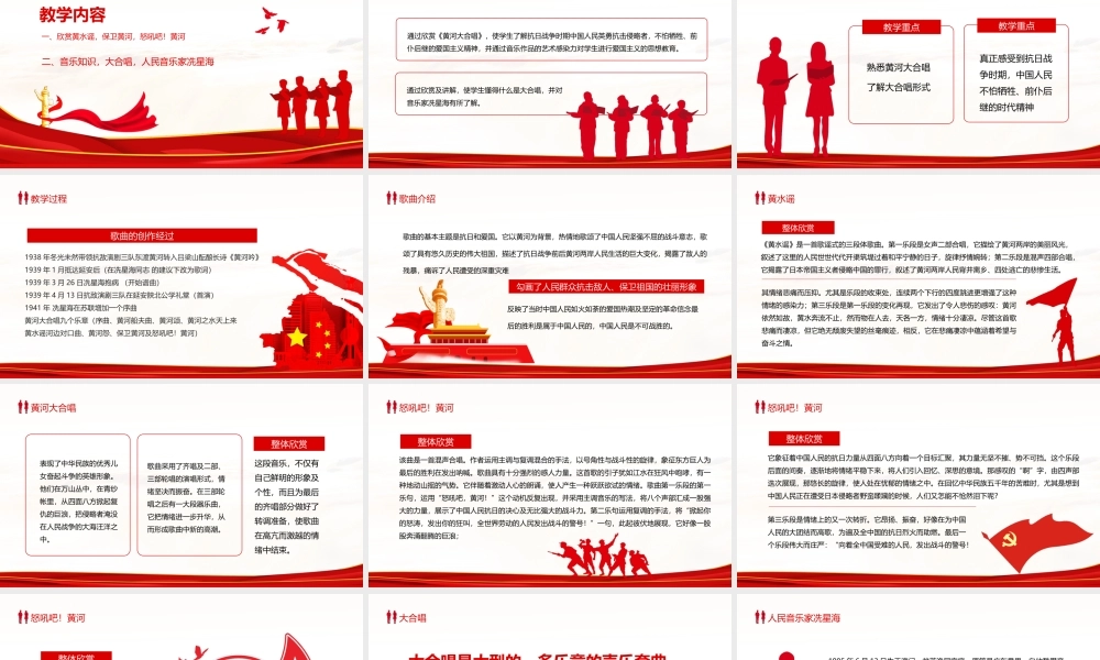 黄河大合唱了解抗日战争爱国精神PPT.pptx