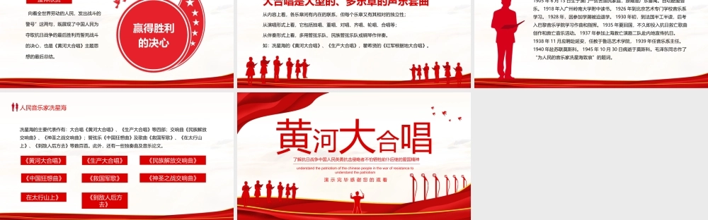 黄河大合唱了解抗日战争爱国精神PPT.pptx