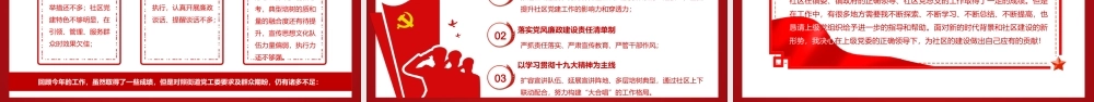 党政风党支部社区社村党建工作述职汇报年终总结PPT模板.pptx