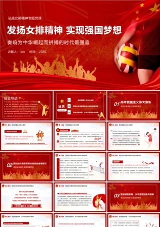 女排精神专题党课 发扬女排精神 实现强国梦想 PPT课件.pptx