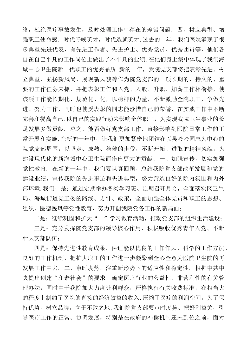 2021年医院党支部工作计划范文.docx_第2页