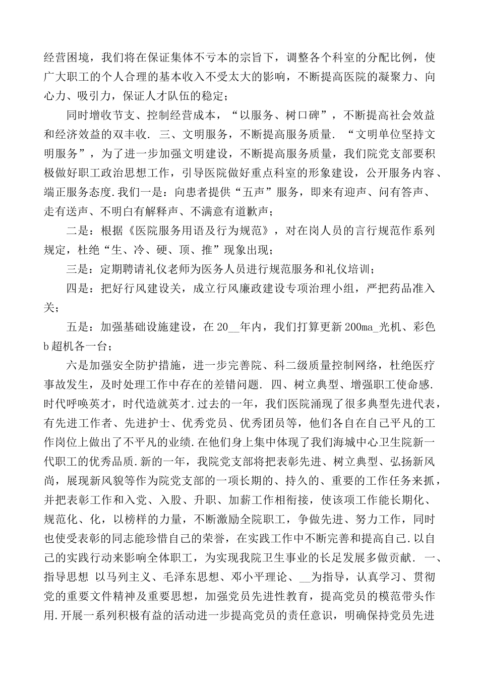 2021年医院党支部工作计划范文.docx_第3页