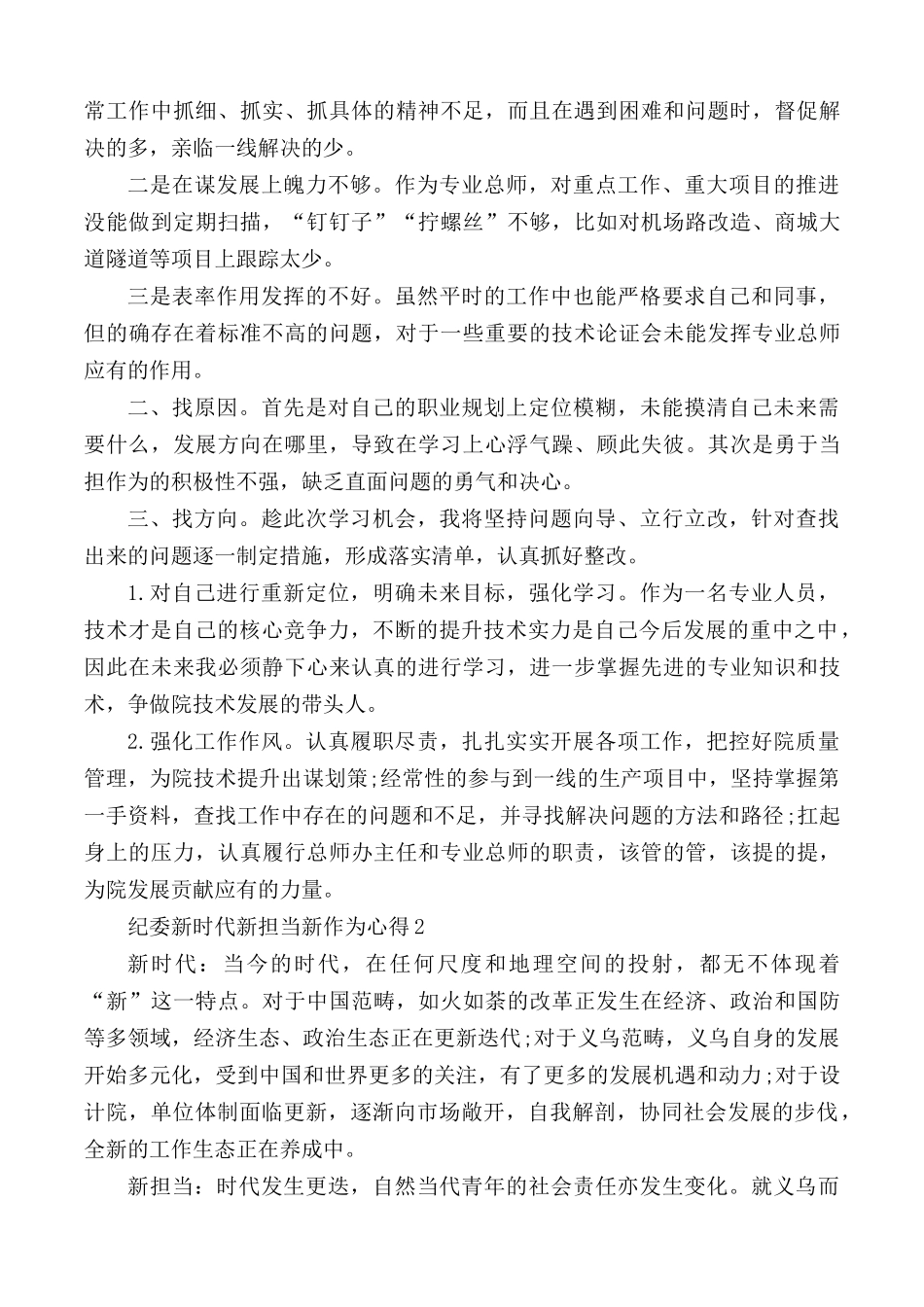 纪委新时代新担当新作为心得5篇.docx_第2页